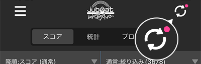 jubeat スコアツール 更新ボタンにマークがつきます。
