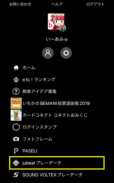jubeat スコアツール メニュー