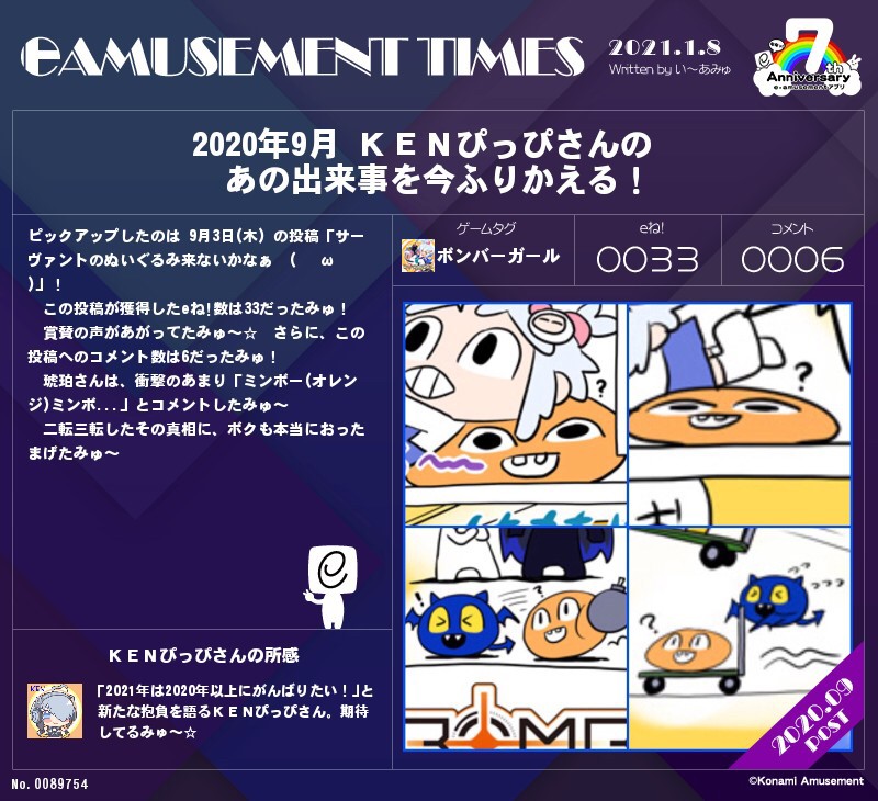 Ken さんのe Amusementアプリ投稿詳細 21年01月08日00時07分投稿