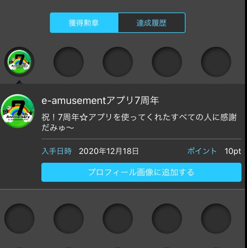 めうちゃんさんのe Amusementアプリ投稿詳細 年12月18日10時54分投稿