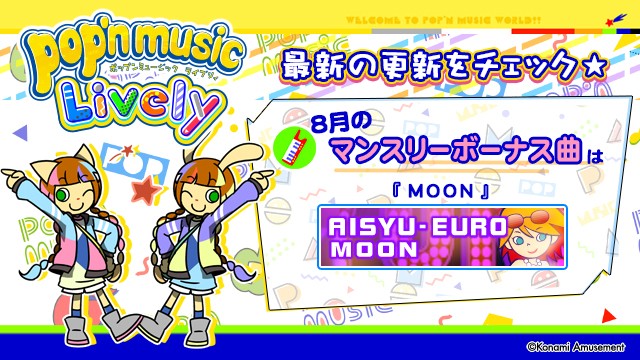 Pop N公式さんのe Amusementアプリ投稿詳細 21年08月03日15時41分投稿