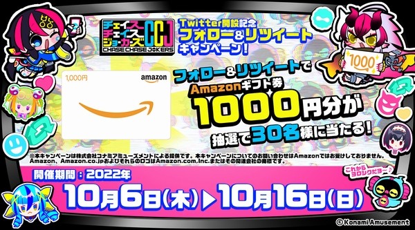 公式アカウント開設記念フォロー Rtキャンペーン 22年10月06日掲載 あみゅにゅ