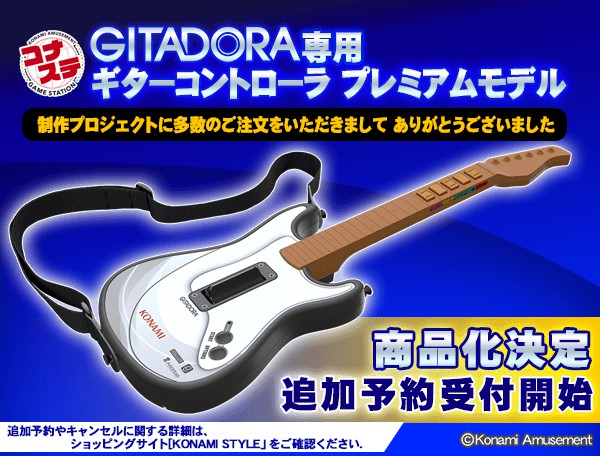 GITADORA専用ギターコントローラ プレミアムモデル avidantraiteur.fr