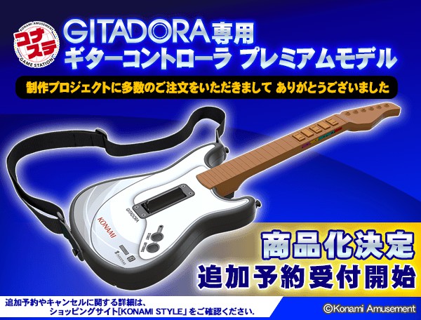 KONAMI GITADORA 専用コントローラー コナステ ギタドラ - CD