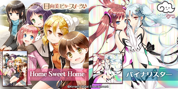 ひなビタ♪からニューアルバム2タイトル発売決定！ ＜タペストリーとCD