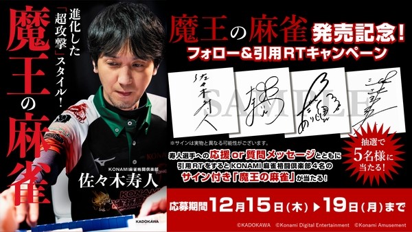 【滝沢和典】Mリーガー オリジナル e-amusement passキャンペーン 滝沢和典】Mリーガー オリジナル e-amusement passキャンペーン