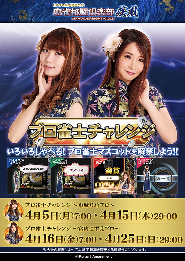 麻雀格闘倶楽部キャンペーン 麻雀格闘倶楽部 Extreme オリジナルグッズキャンペーン」開催