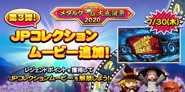 グランドクロスレジェンドで 第3弾 Jpコレクションムービー追加 年07月29日掲載 あみゅにゅ