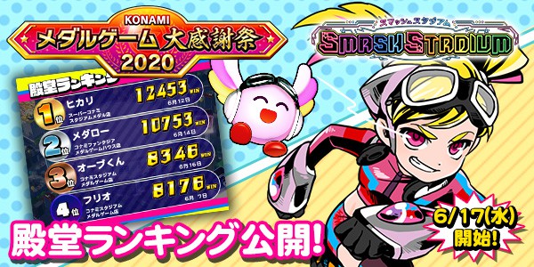 SMASH STADIUM スマッシュスタジアム スマスタ 取扱説明書 SMASH STADIUM スマッシュスタジアム スマスタ 取扱説明書